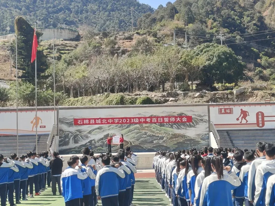 石棉县城北中学举行2023级中考百日冲刺誓师大会 第17张
