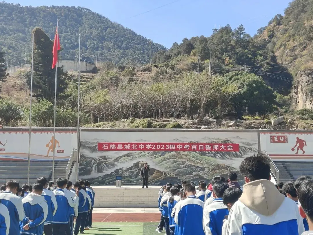 石棉县城北中学举行2023级中考百日冲刺誓师大会 第19张