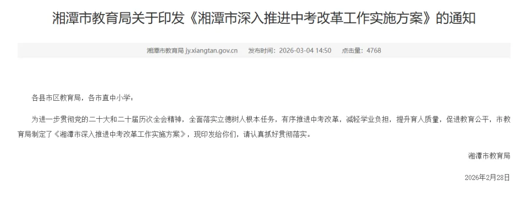 湖南一市中考改革落地! 第1张