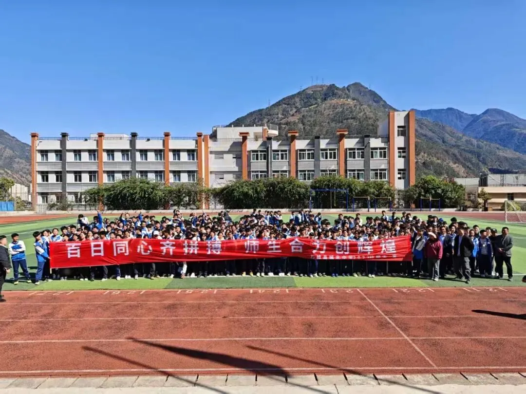 石棉县城北中学举行2023级中考百日冲刺誓师大会 第26张