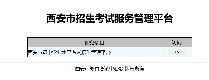 3月17日-21日中考报名!2026年西安市中考报名安排公布 第2张