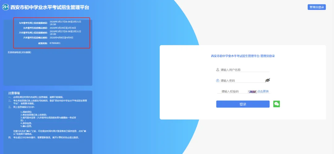 3月17日起!西安2026年中考报名重要通知!全流程一篇讲清 第1张