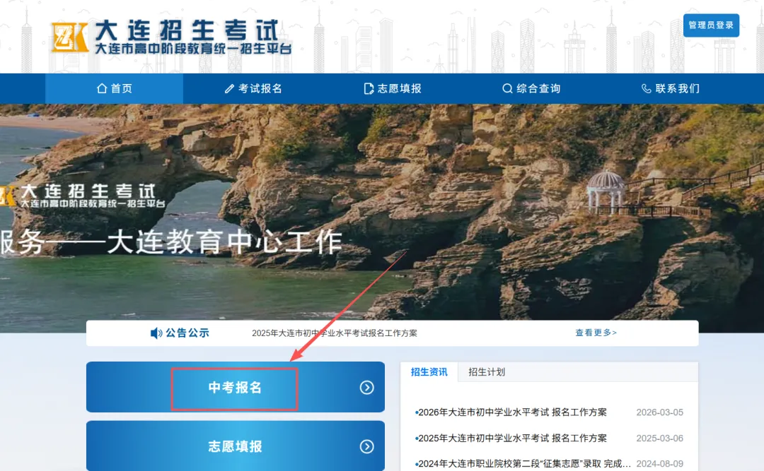 今日开报!2026大连中考报名入口&流程→ 第1张