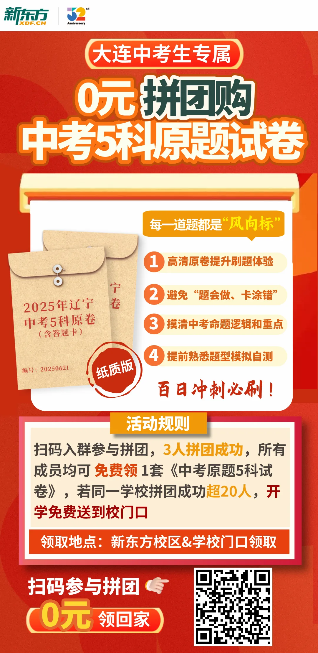 今日开报!2026大连中考报名入口&流程→ 第8张