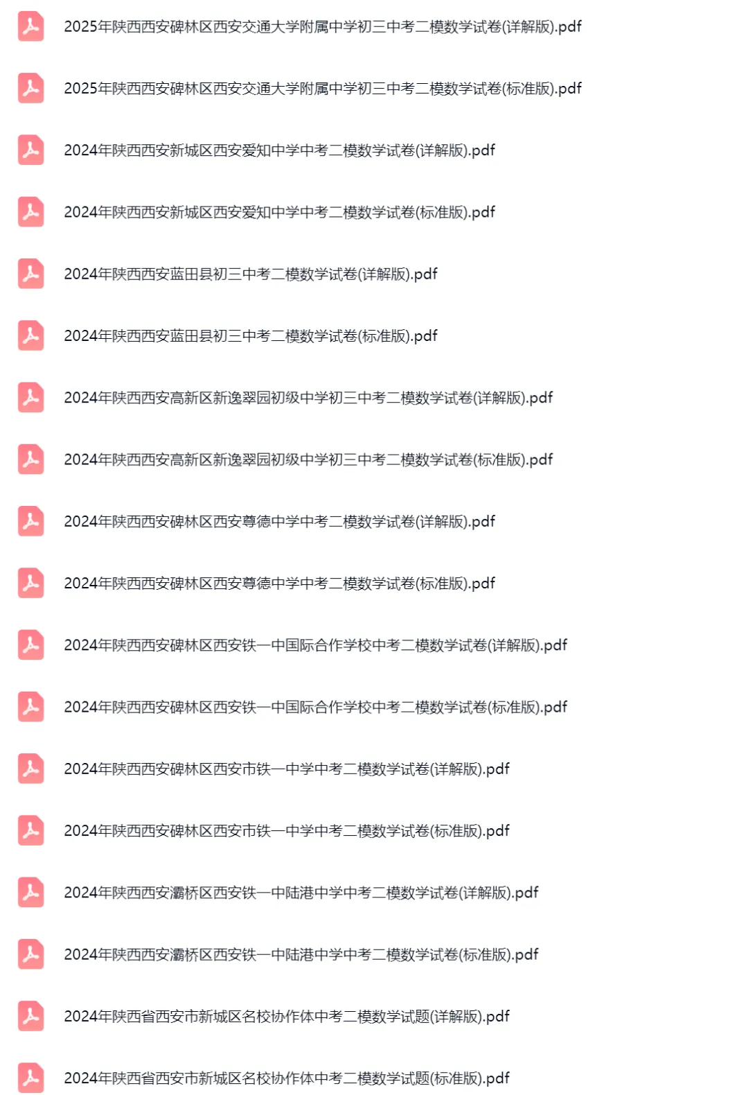 2018-2025学年陕西西安中考二模数学真题及答案解析 第2张