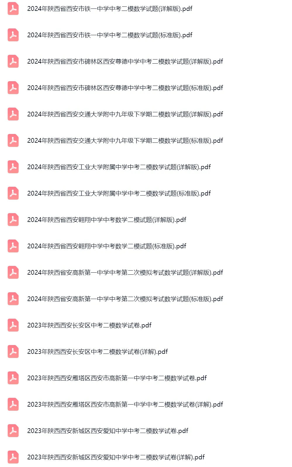 2018-2025学年陕西西安中考二模数学真题及答案解析 第3张