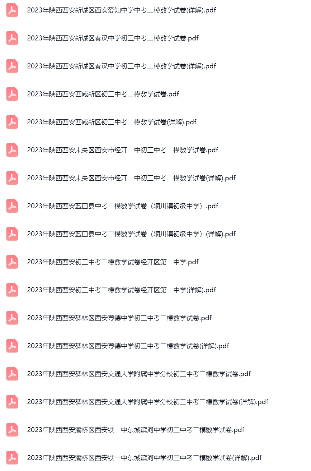 2018-2025学年陕西西安中考二模数学真题及答案解析 第4张