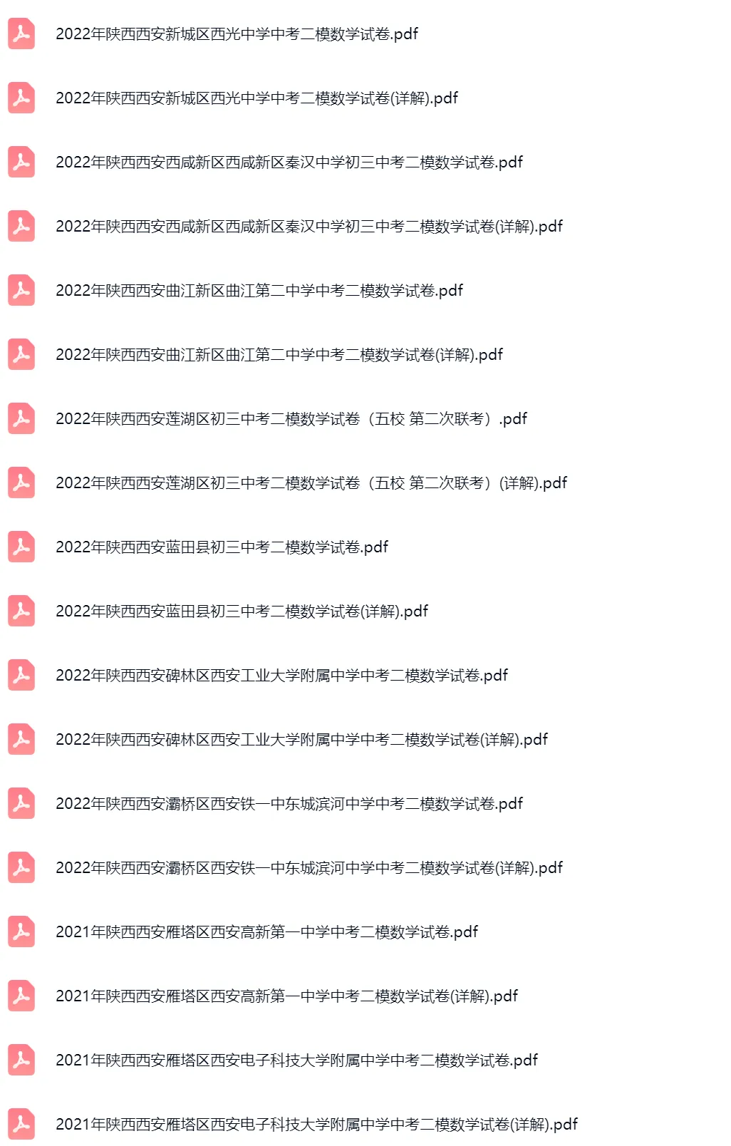 2018-2025学年陕西西安中考二模数学真题及答案解析 第5张