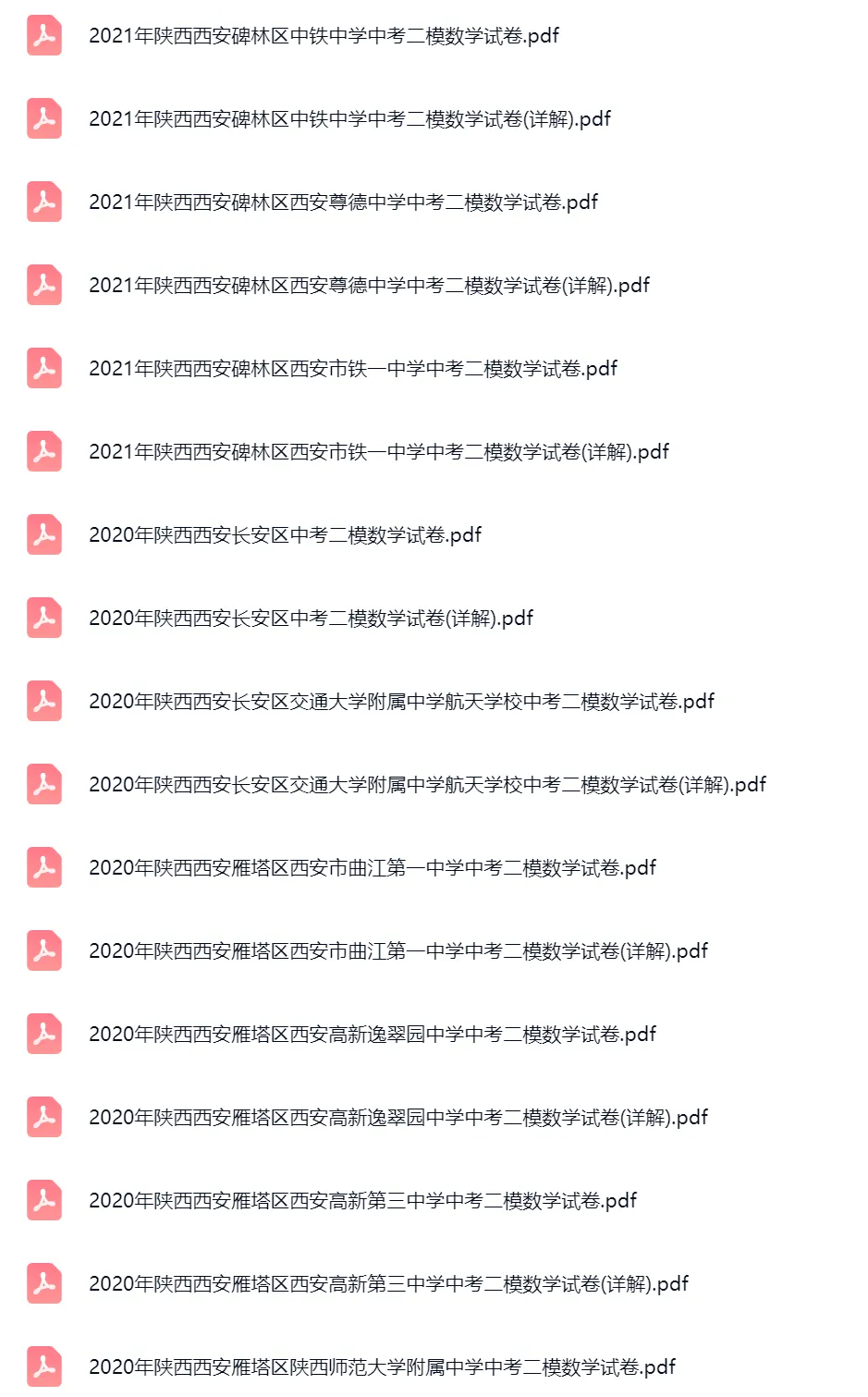 2018-2025学年陕西西安中考二模数学真题及答案解析 第6张