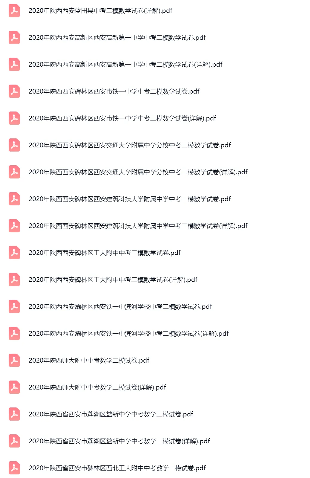 2018-2025学年陕西西安中考二模数学真题及答案解析 第7张