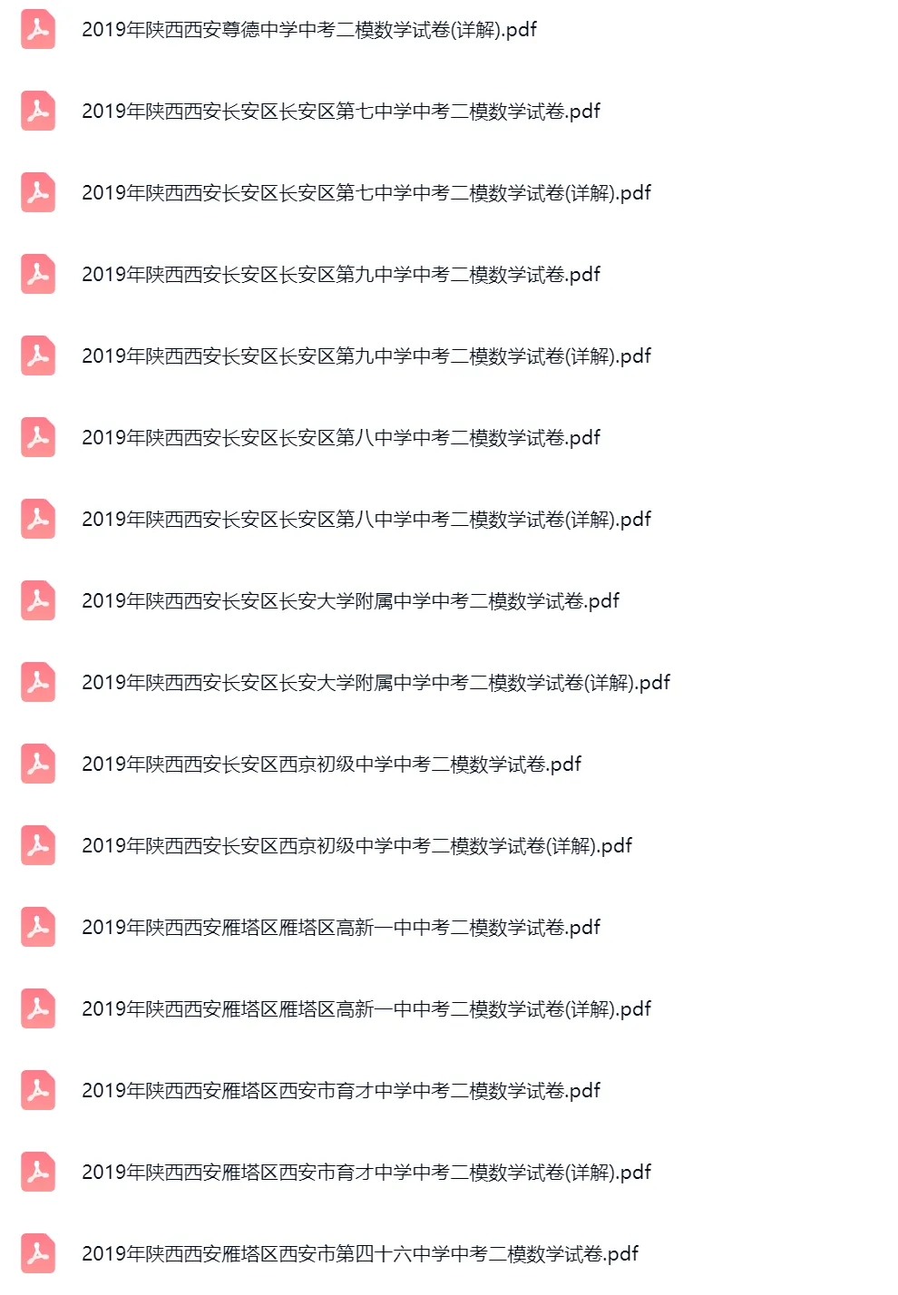 2018-2025学年陕西西安中考二模数学真题及答案解析 第8张