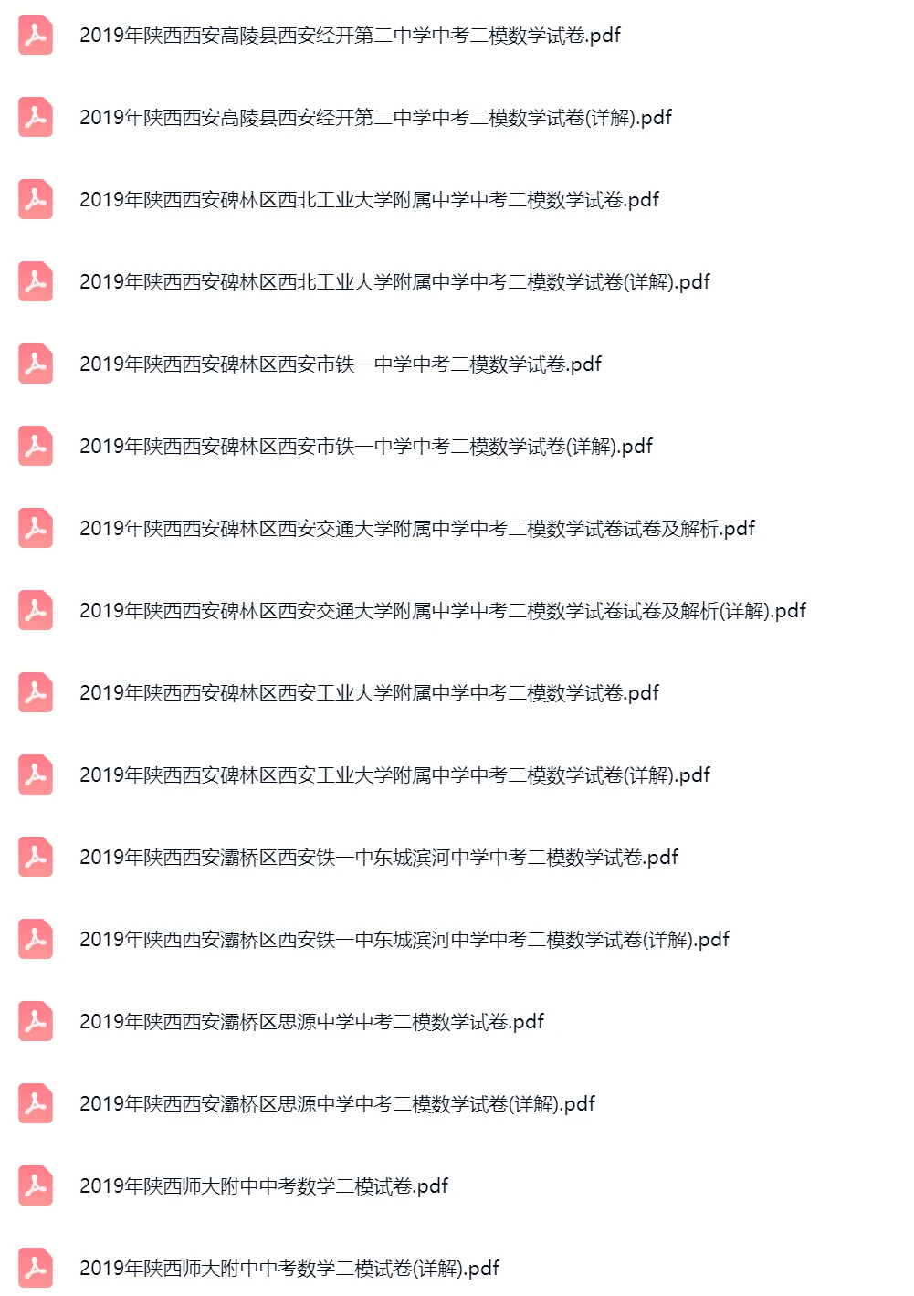 2018-2025学年陕西西安中考二模数学真题及答案解析 第9张