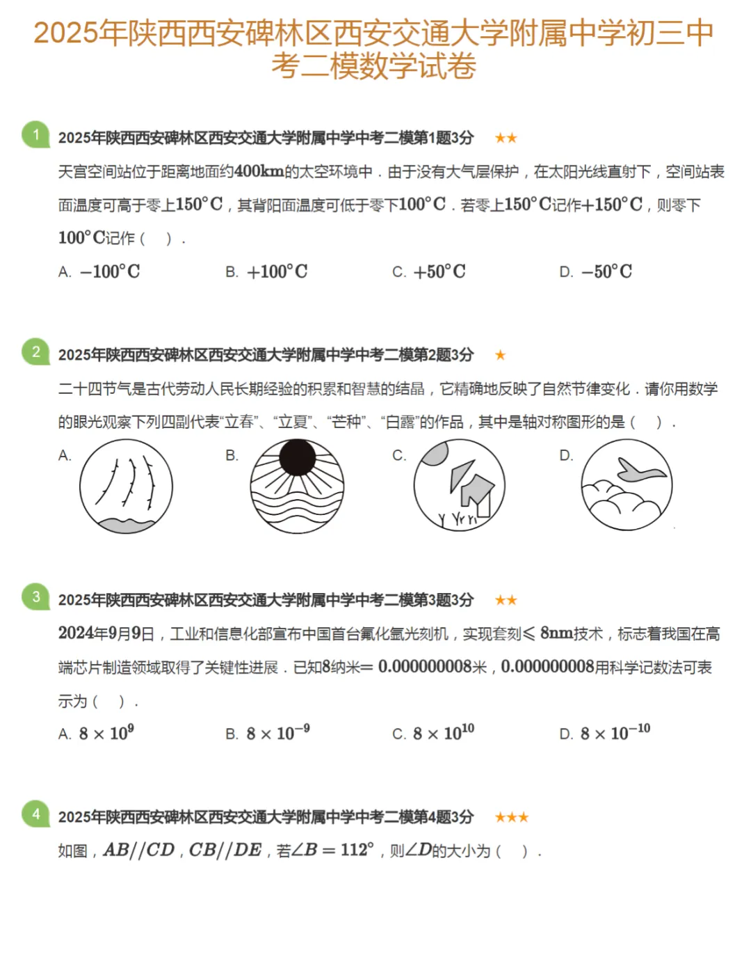 2018-2025学年陕西西安中考二模数学真题及答案解析 第11张