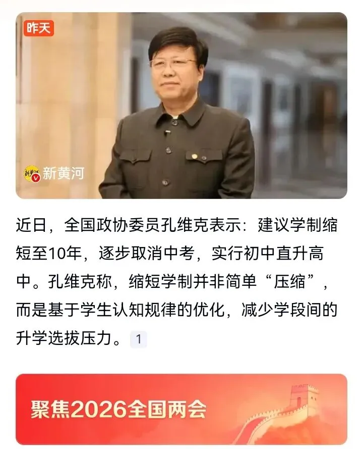 两会委员提议取消中考,初中直升高中 第1张