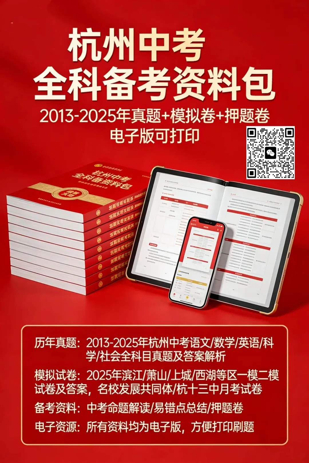 浙江初三家长必入:2013—2025年中考真题+模拟卷+解析、备考干货一步到位,刷完直接提分! 第3张