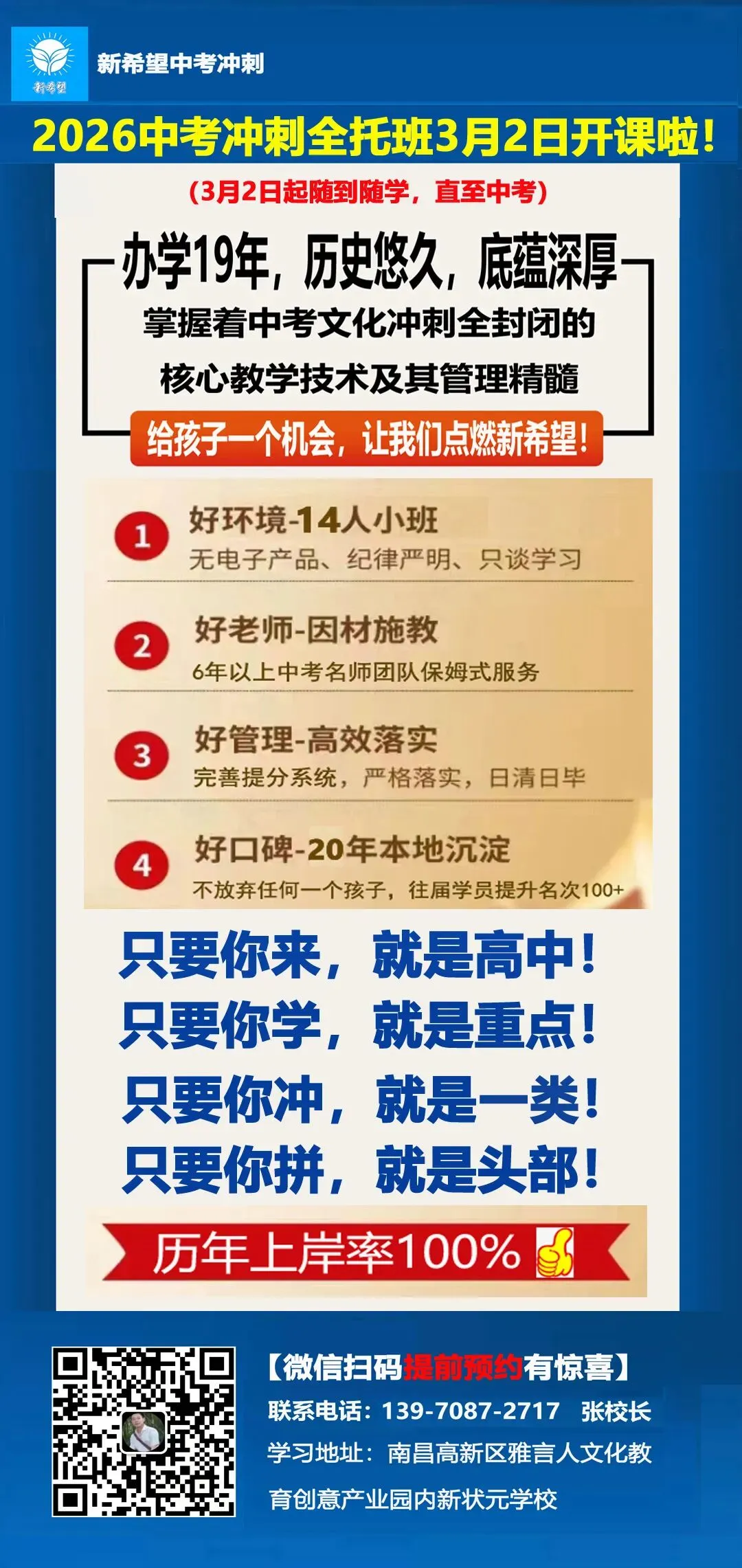 南昌中考升学重要数据,建议收藏! 第3张