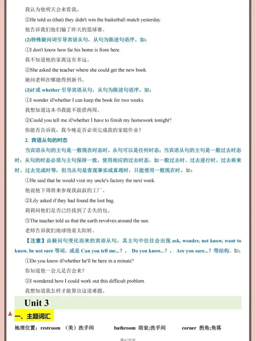 九年级英语全一册汇总,中考一学期快速抢分,完整电子版可打印. 第4张