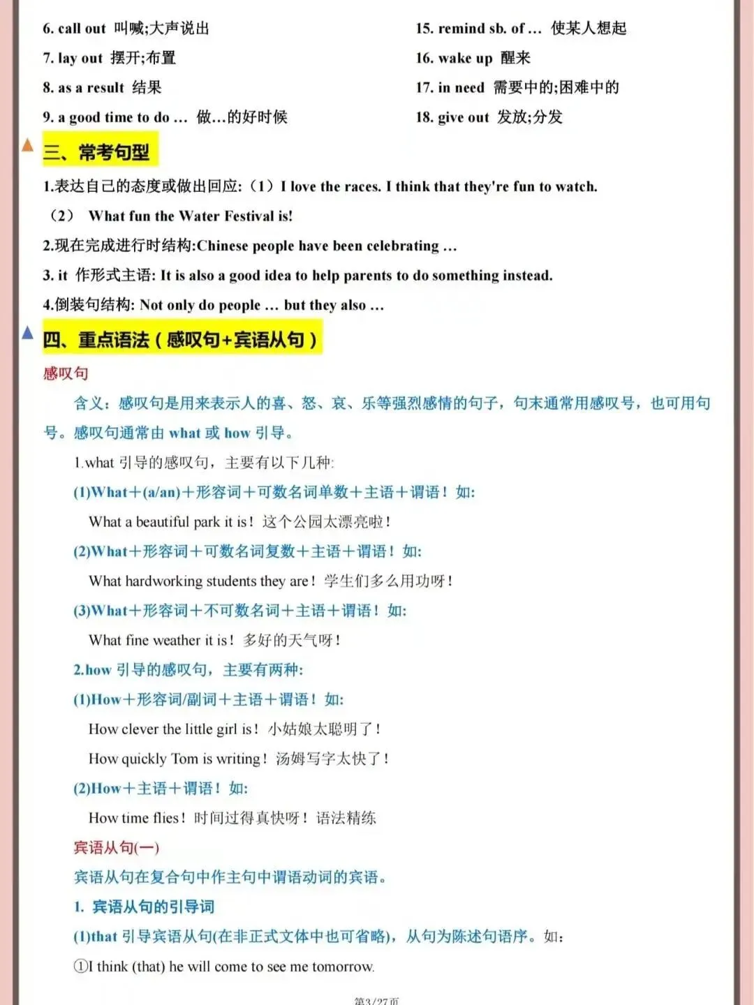 九年级英语全一册汇总,中考一学期快速抢分,完整电子版可打印. 第5张