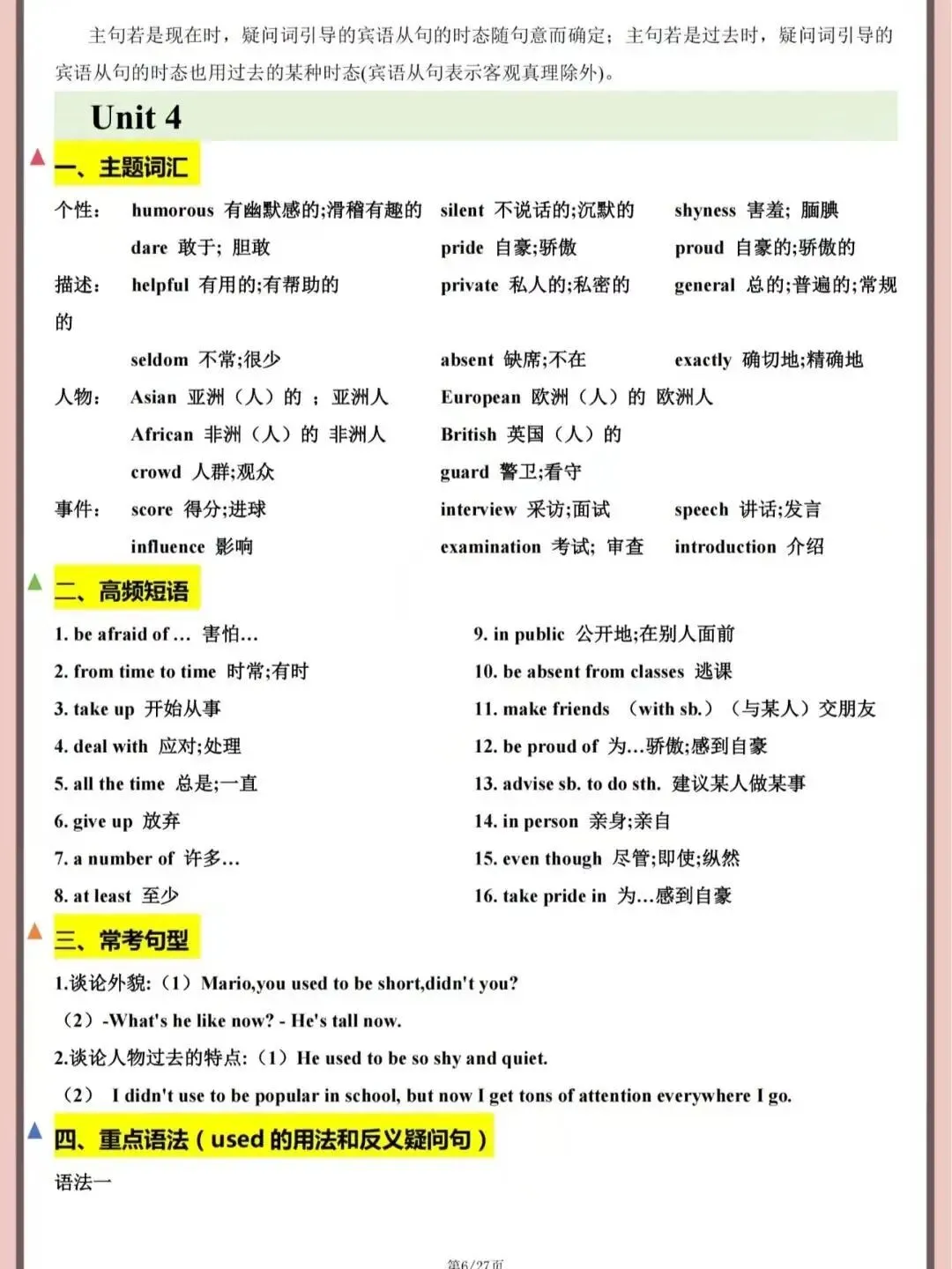 九年级英语全一册汇总,中考一学期快速抢分,完整电子版可打印. 第7张
