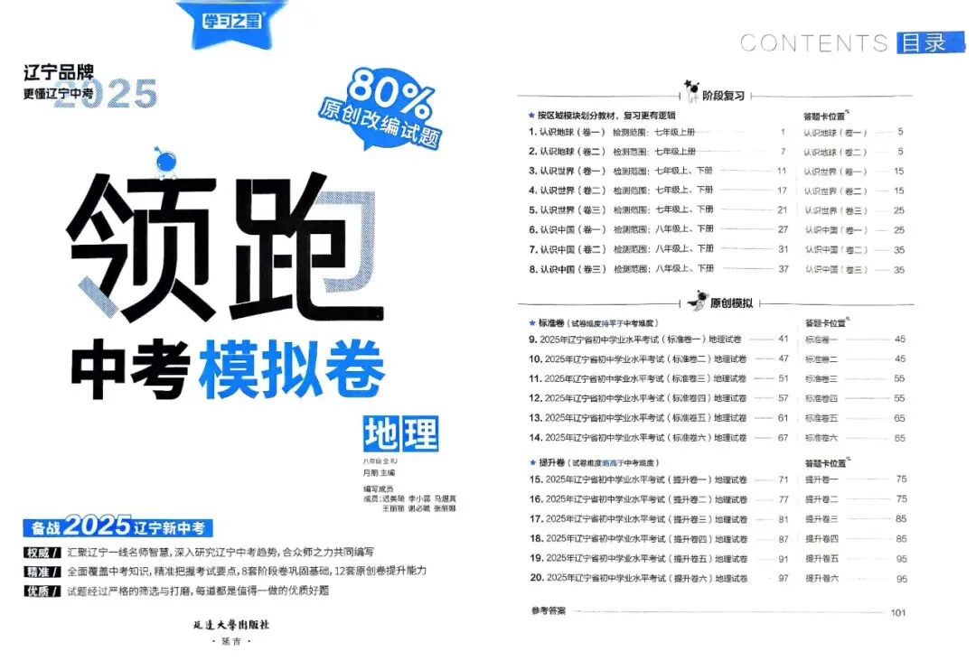 初中生物地理《领跑-中考模拟卷》2025版(可下载) 第4张