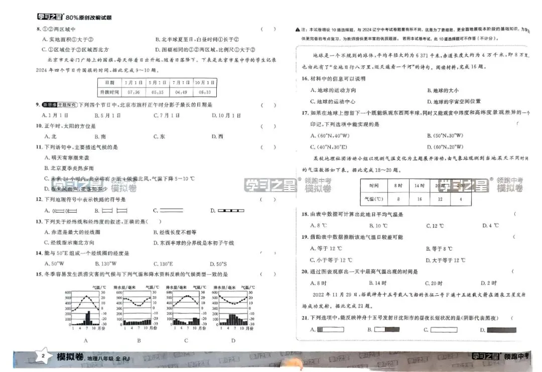 初中生物地理《领跑-中考模拟卷》2025版(可下载) 第7张