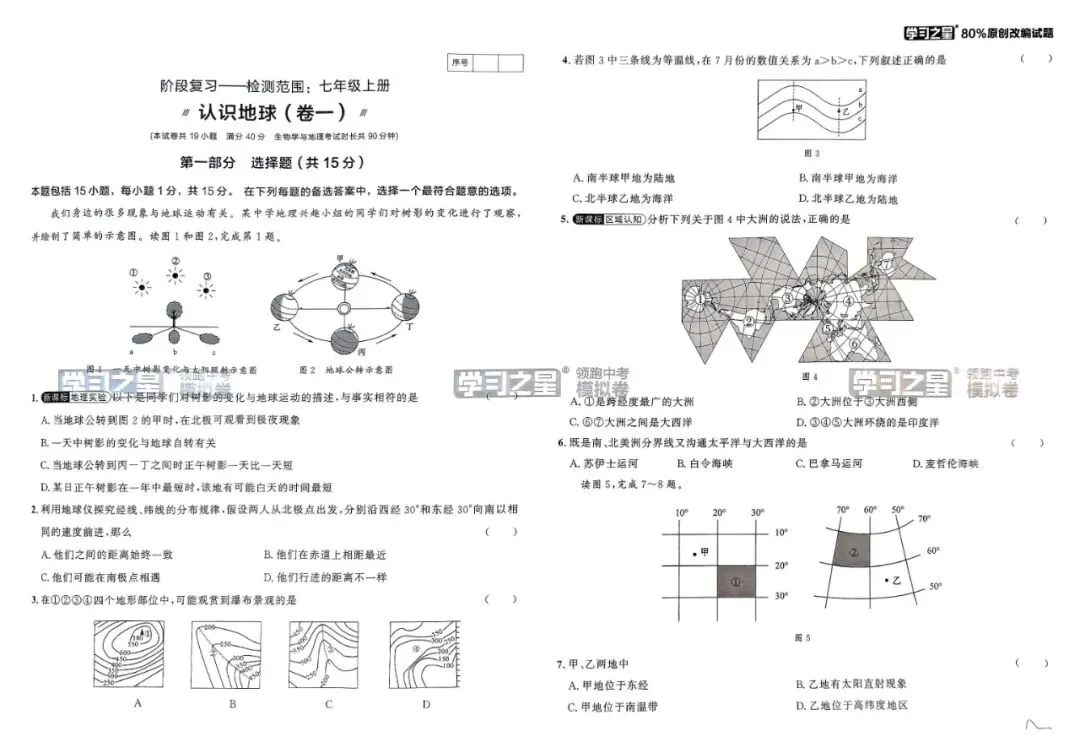 初中生物地理《领跑-中考模拟卷》2025版(可下载) 第6张