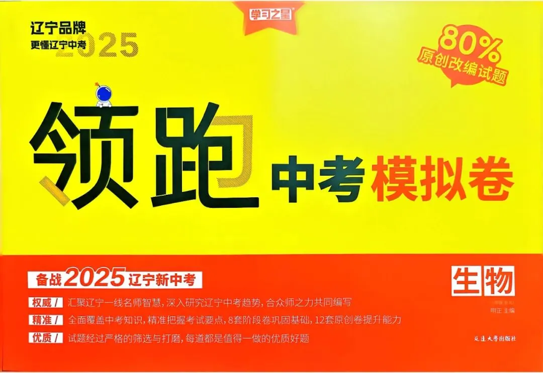 初中生物地理《领跑-中考模拟卷》2025版(可下载) 第8张