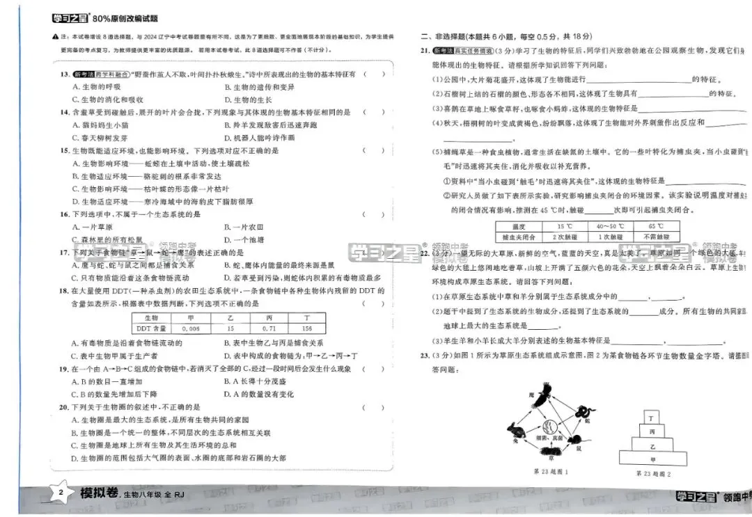 初中生物地理《领跑-中考模拟卷》2025版(可下载) 第10张
