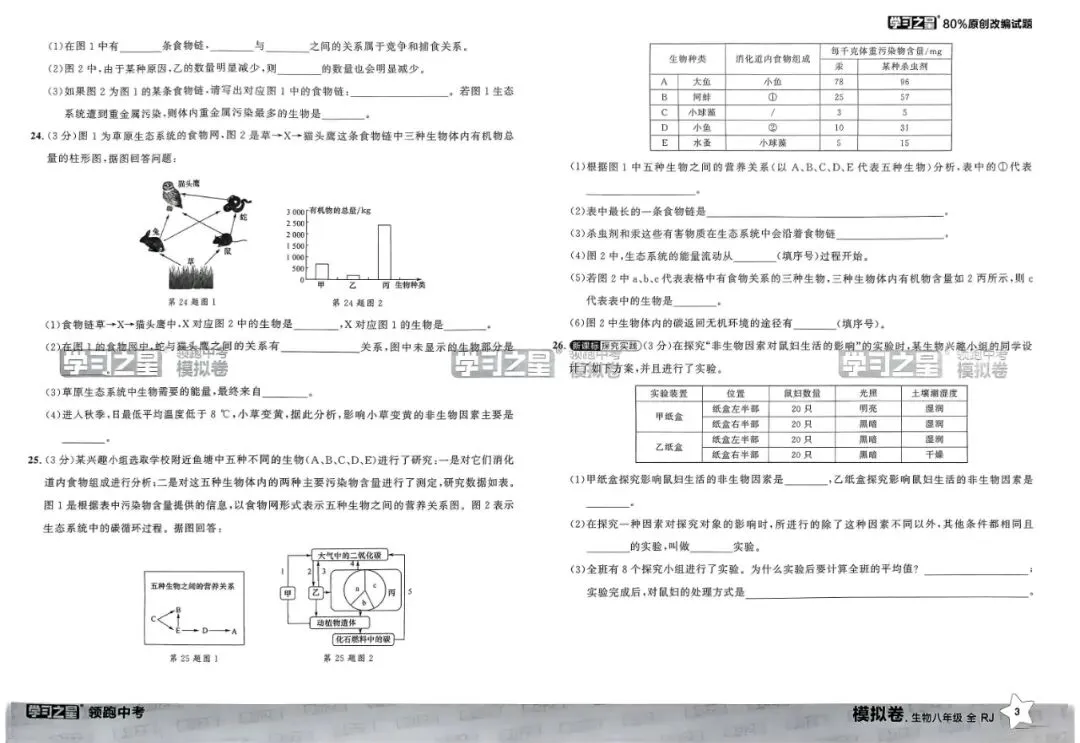 初中生物地理《领跑-中考模拟卷》2025版(可下载) 第11张
