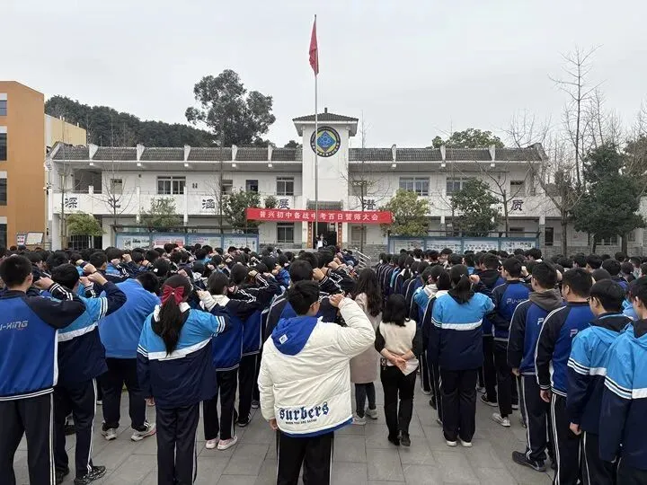 决战中考 百日誓师——普兴初中举行九年级百日誓师大会 第9张