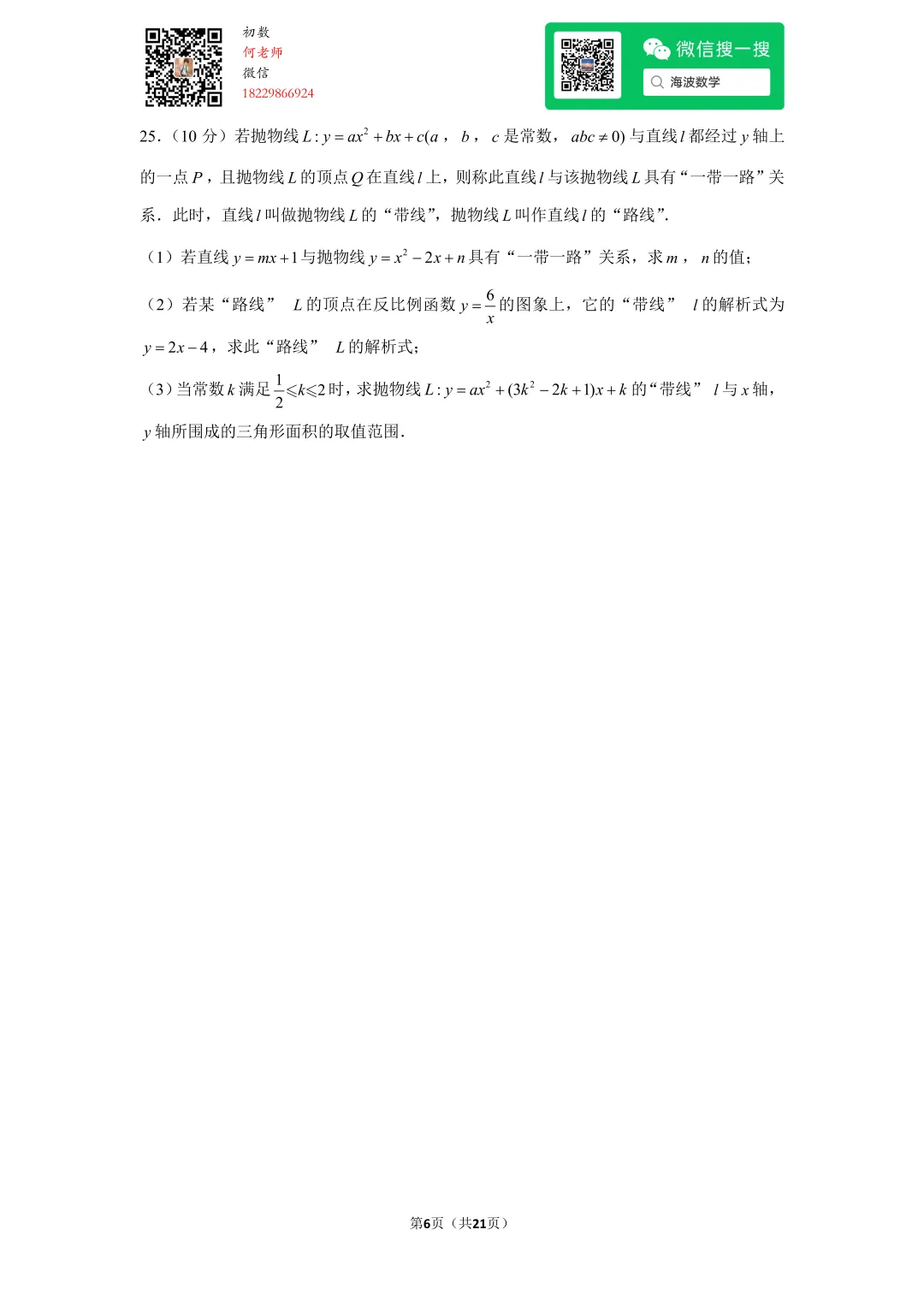 2016年湖南省长沙市中考数学试卷 第19张