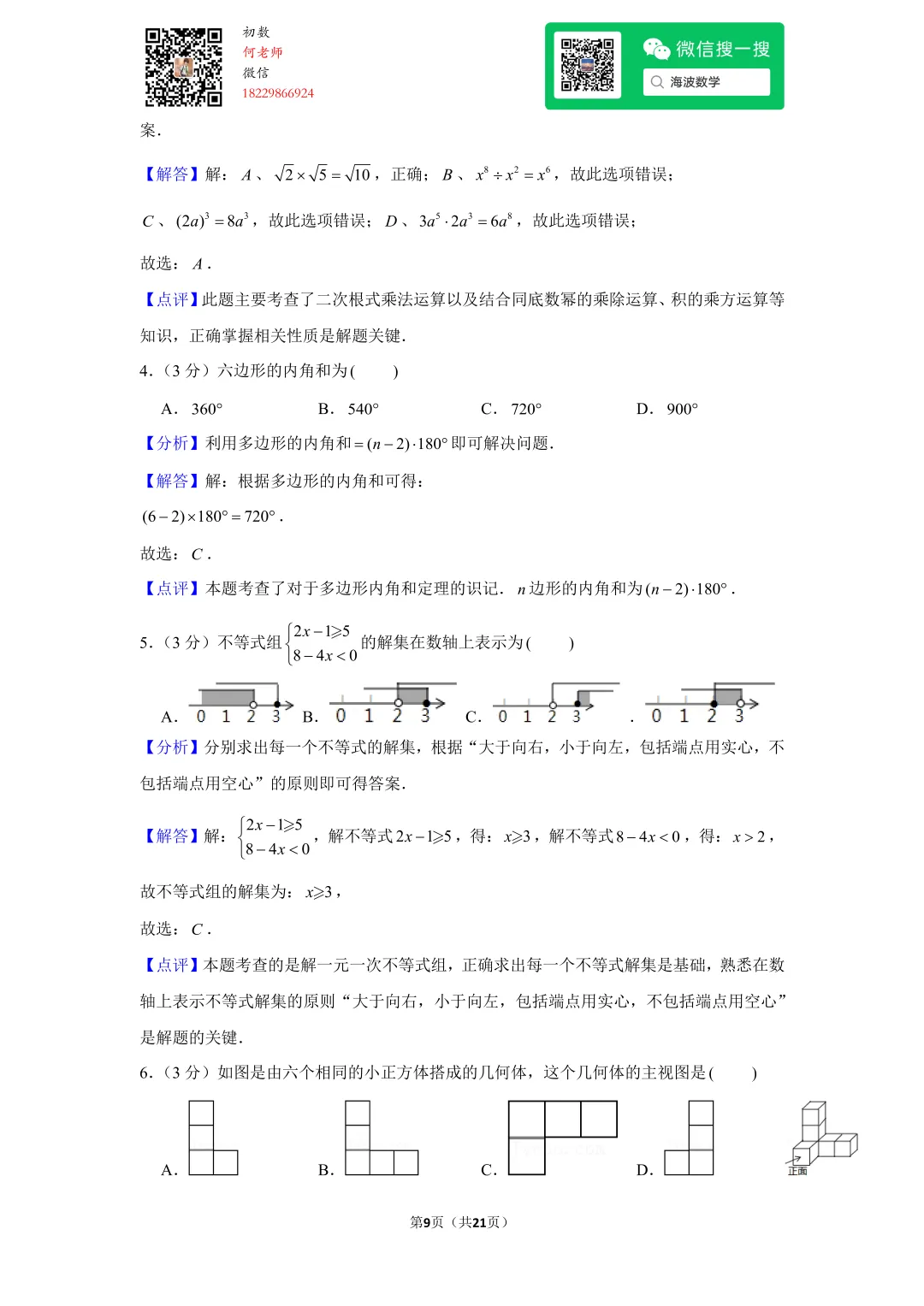 2016年湖南省长沙市中考数学试卷 第22张