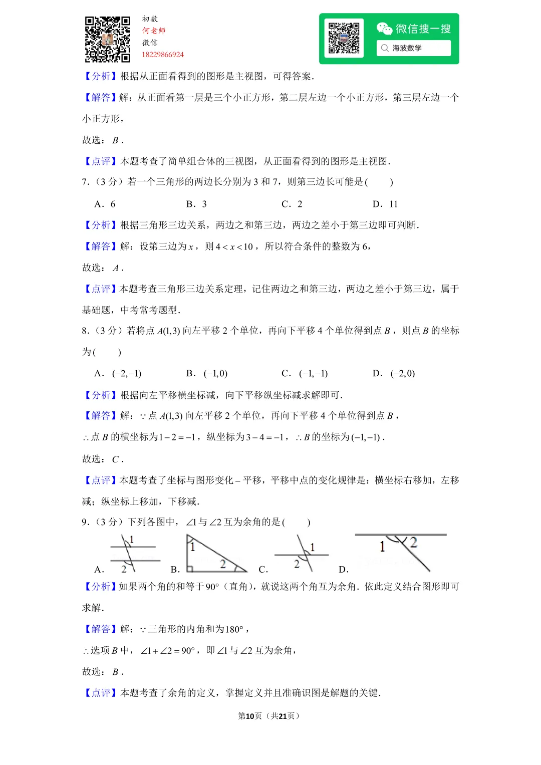 2016年湖南省长沙市中考数学试卷 第23张