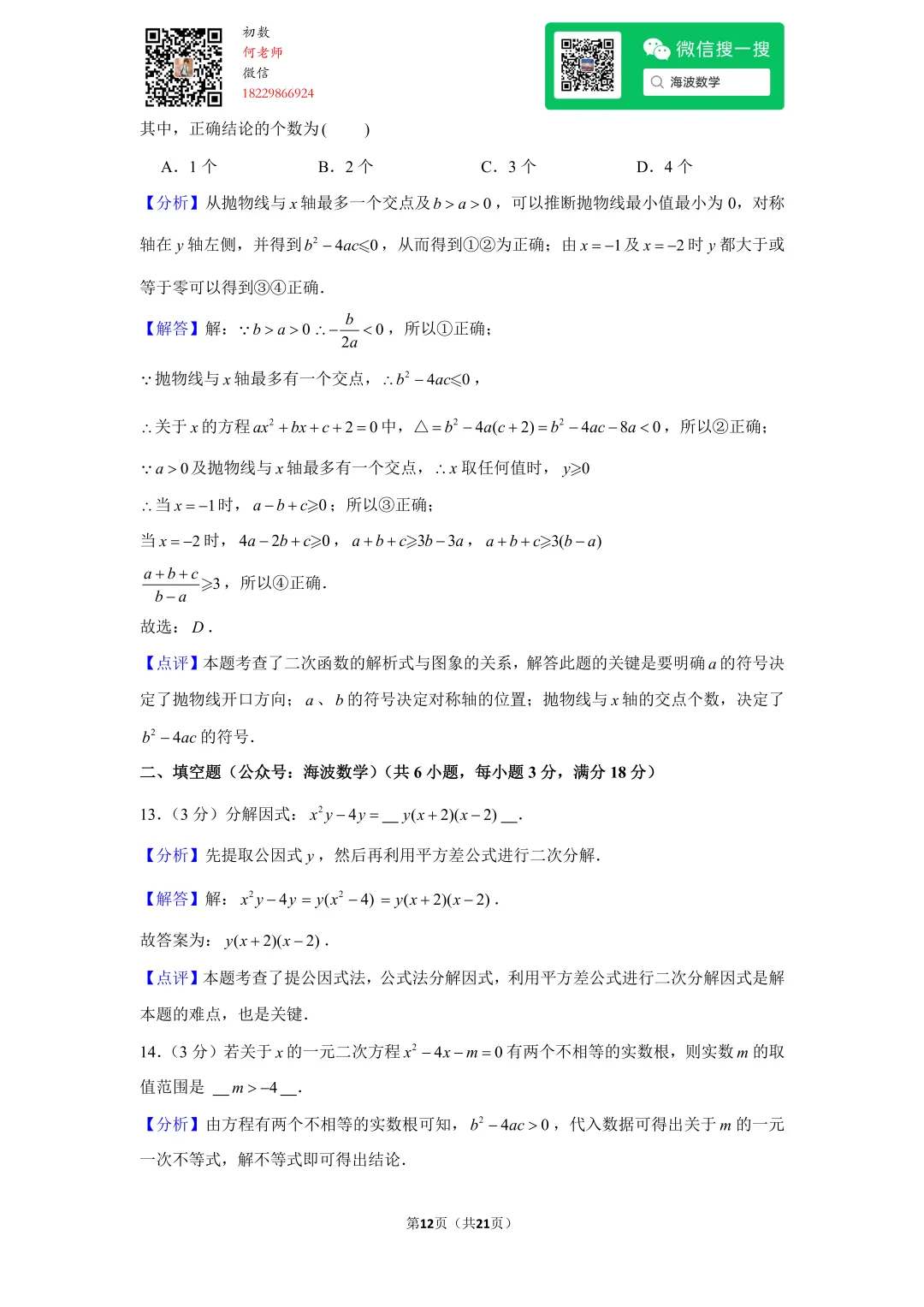 2016年湖南省长沙市中考数学试卷 第25张