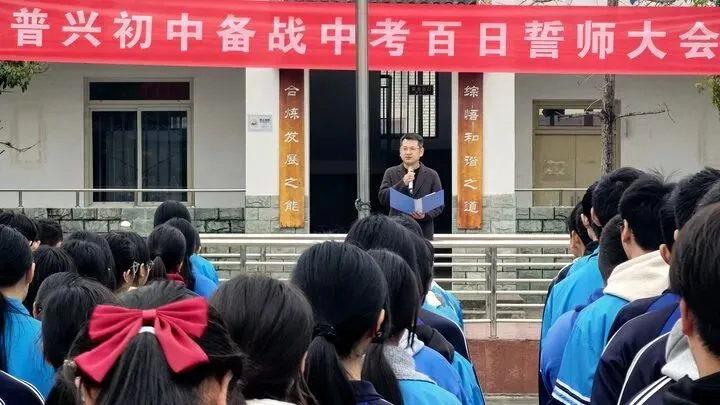 决战中考 百日誓师——普兴初中举行九年级百日誓师大会 第14张