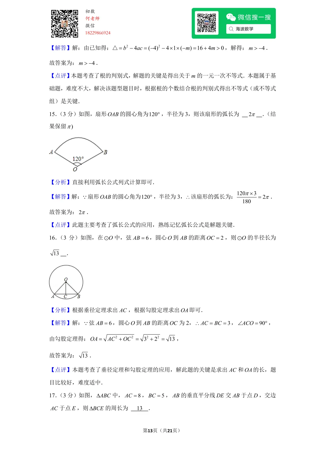 2016年湖南省长沙市中考数学试卷 第26张