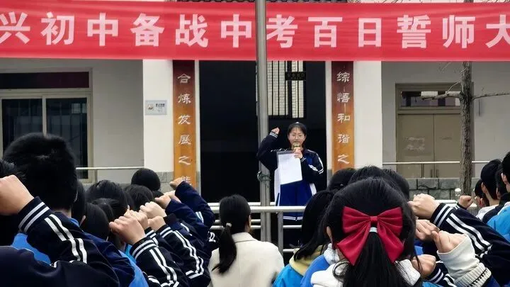 决战中考 百日誓师——普兴初中举行九年级百日誓师大会 第15张