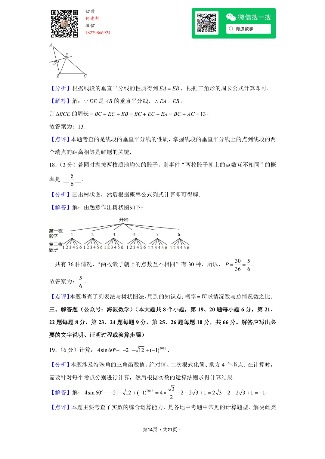 2016年湖南省长沙市中考数学试卷 第27张