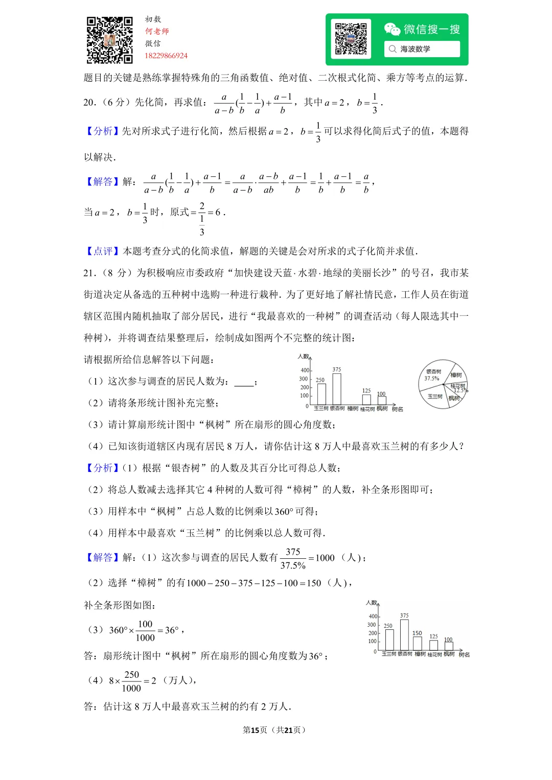 2016年湖南省长沙市中考数学试卷 第28张