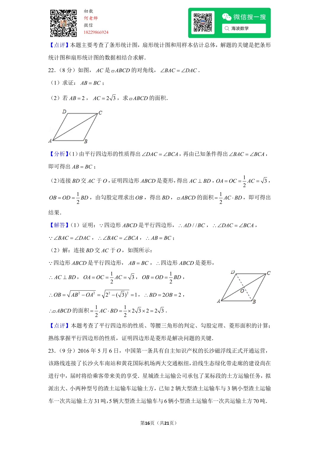 2016年湖南省长沙市中考数学试卷 第29张