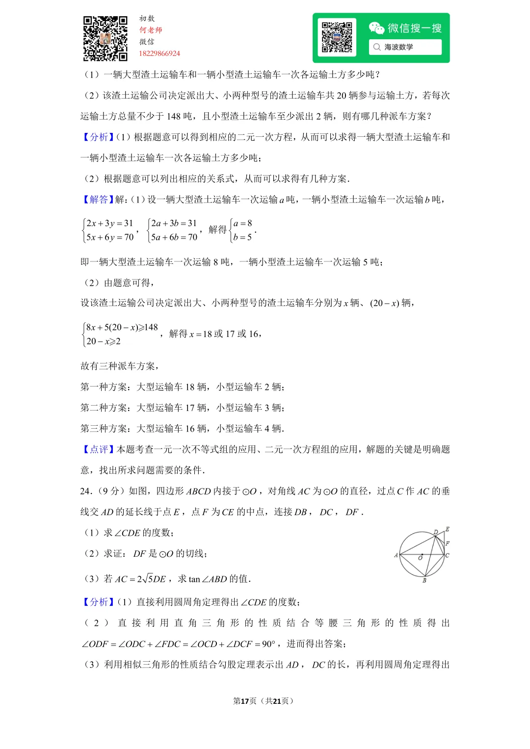 2016年湖南省长沙市中考数学试卷 第30张