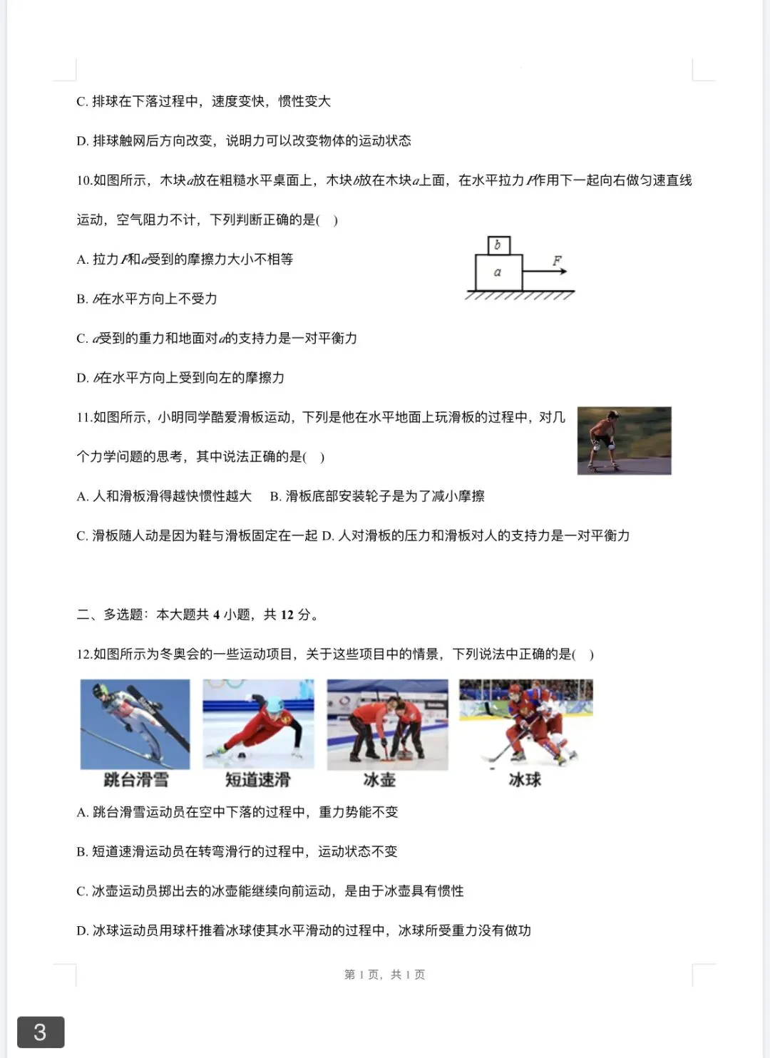 2026年中考第一轮复习《力和运动》专题及答案 第3张