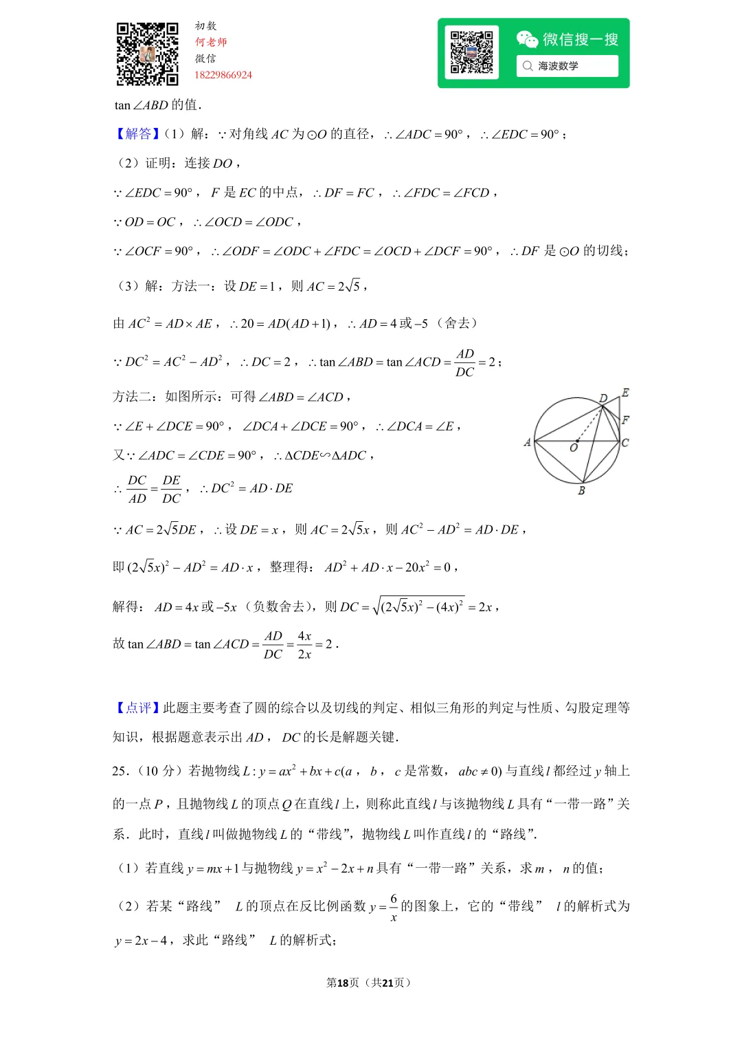 2016年湖南省长沙市中考数学试卷 第31张