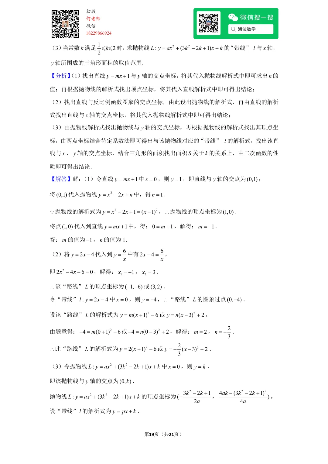 2016年湖南省长沙市中考数学试卷 第32张