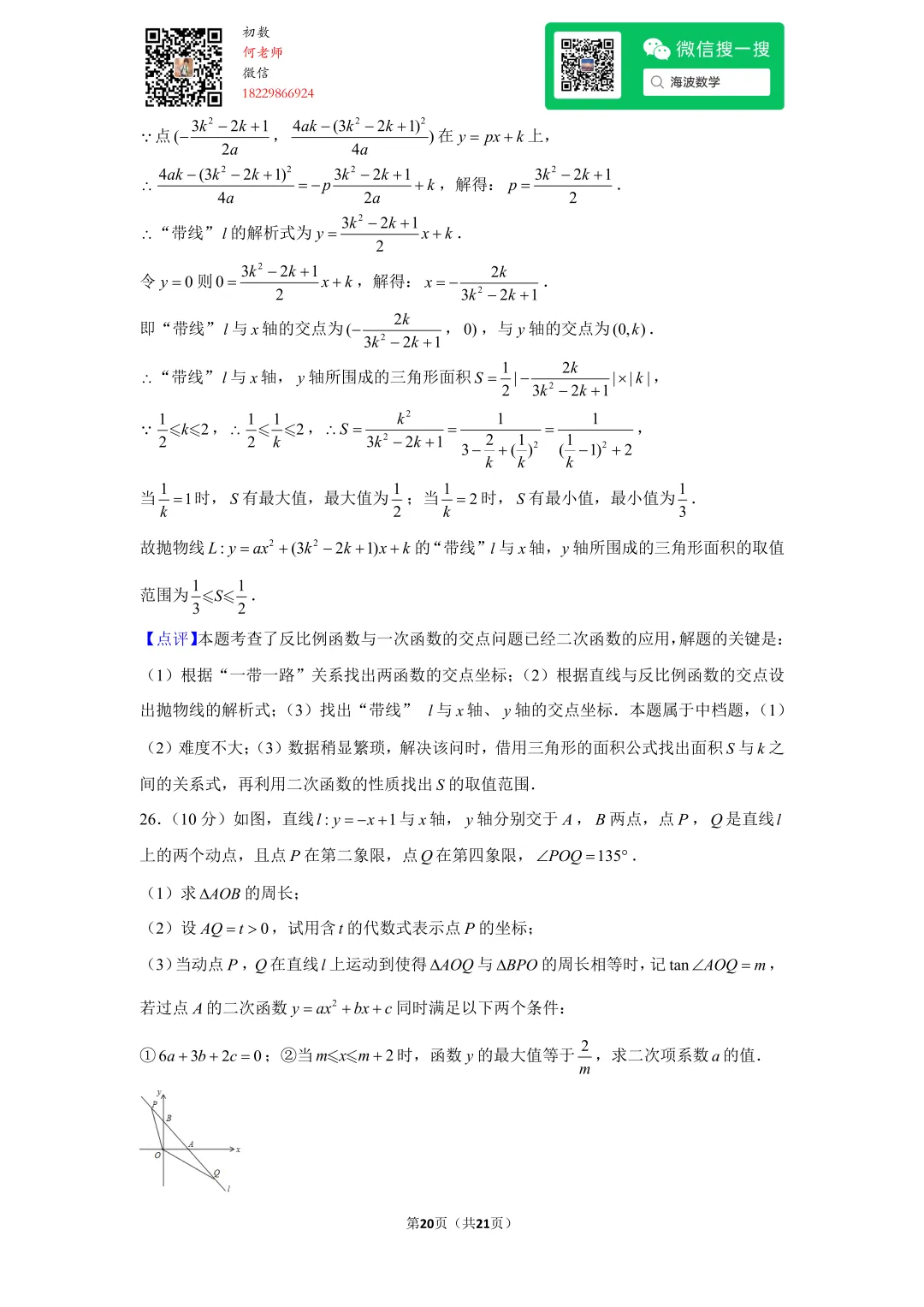 2016年湖南省长沙市中考数学试卷 第33张