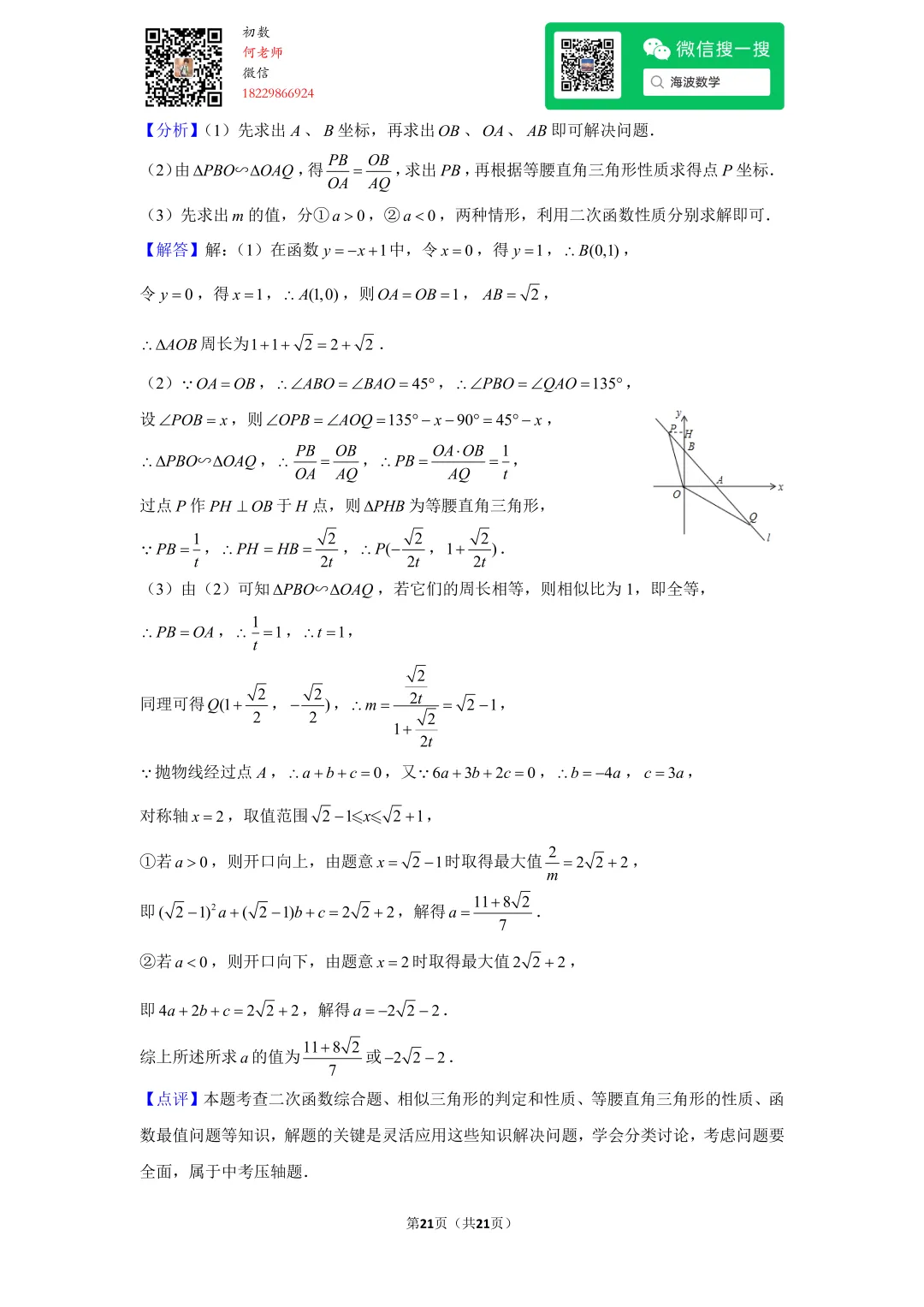 2016年湖南省长沙市中考数学试卷 第34张