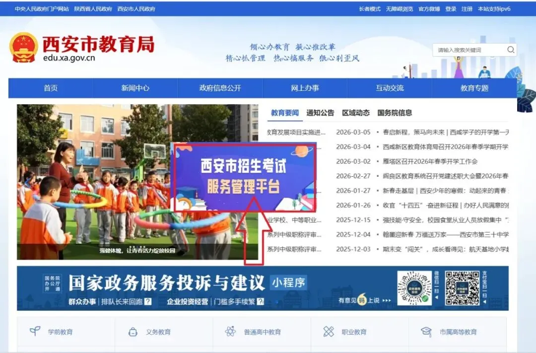 2026年西安市中考报名时间 第1张