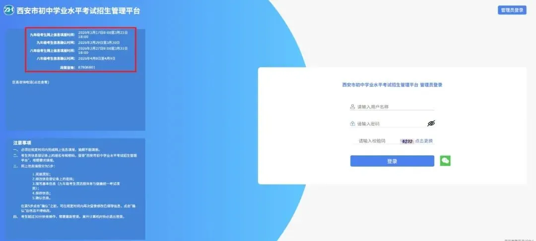 2026年西安市中考报名时间 第2张