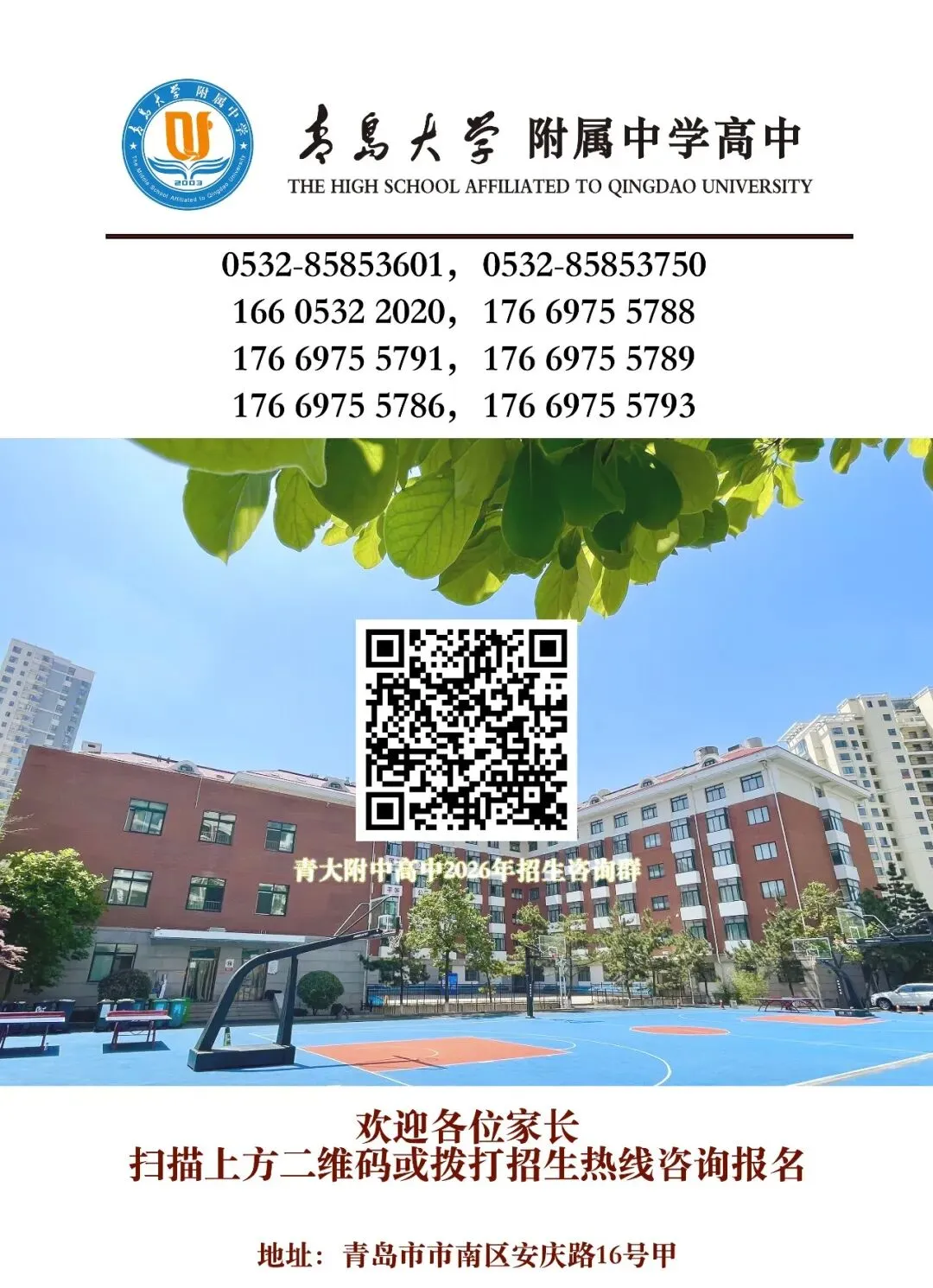 明晚8点,青大附中高中校长深度解读中考招生 第6张