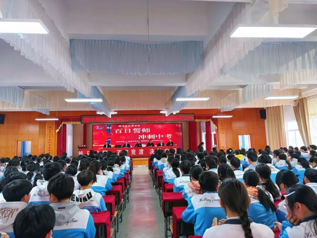 策马扬鞭,百日竞渡,决胜中考——榆中县和平中学中考动员大会 第13张